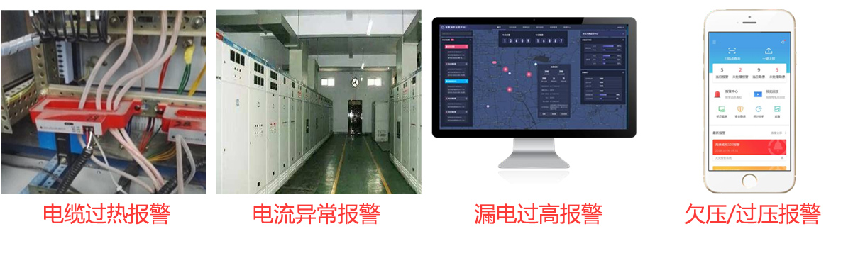 智慧安全用(yòng)電(diàn)管理(lǐ)系統(圖1) 23.jpg